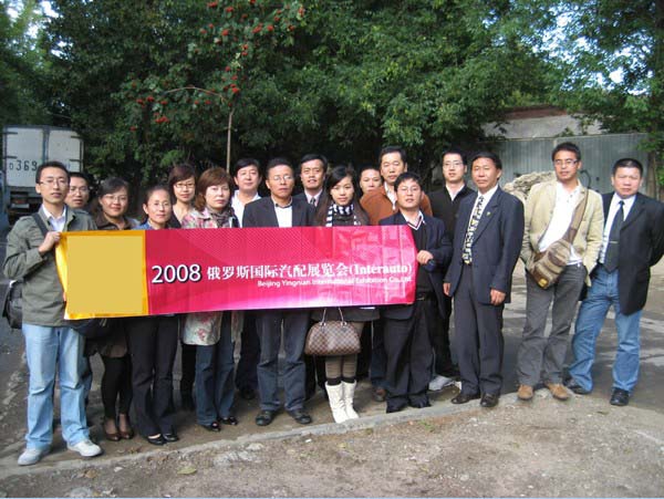 2008年俄罗斯国际汽车及配件展览会