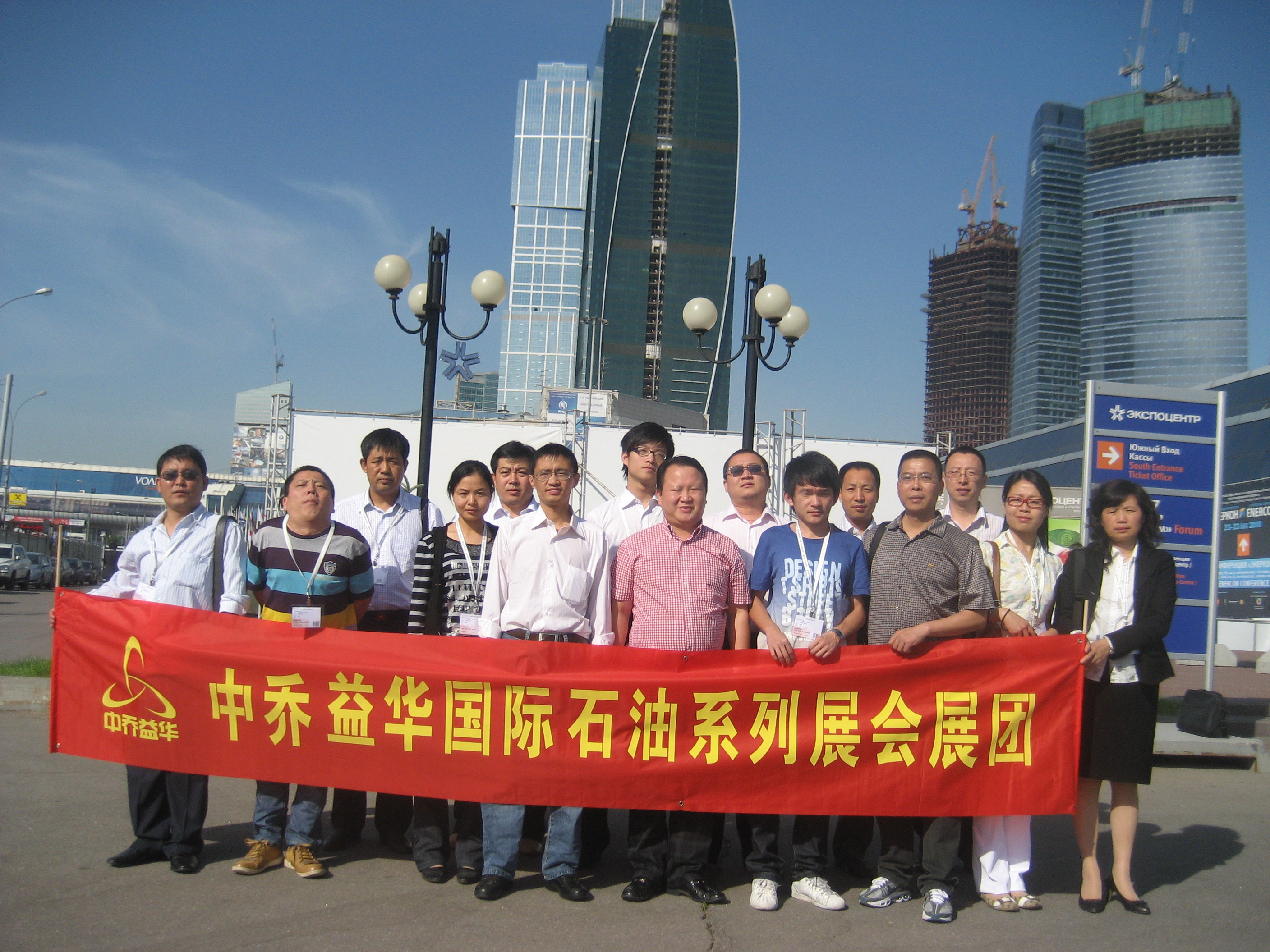 2008年俄罗斯石油、天然气展览会